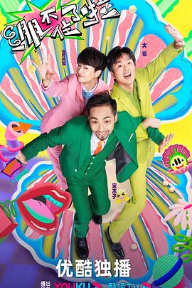 主角穿越灾难小说海报剧照