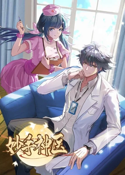 护士小姐海报剧照