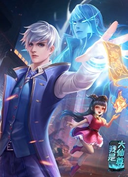 一枝梅完整版海报剧照