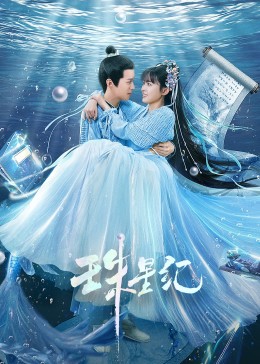 罗晋的追踪海报剧照